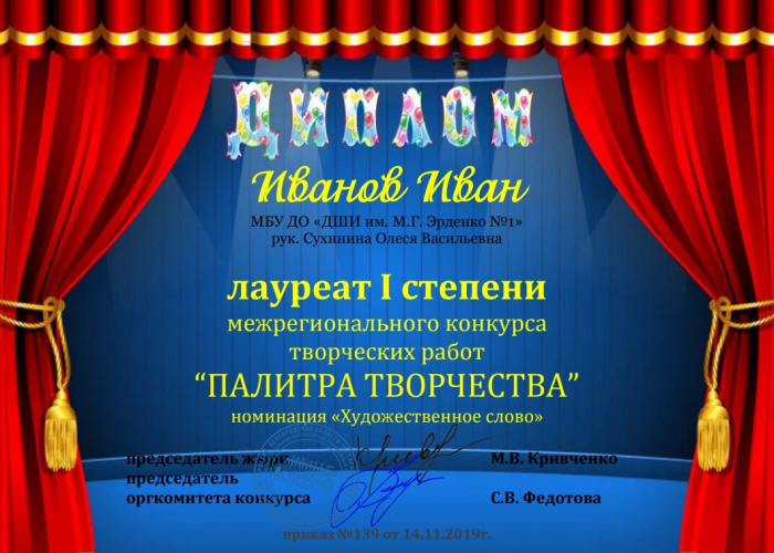 Диплом 2