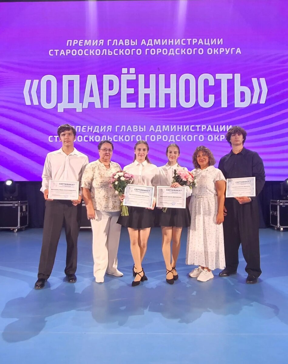 Премия Администрации Старооскольского городского округа «Одаренность».