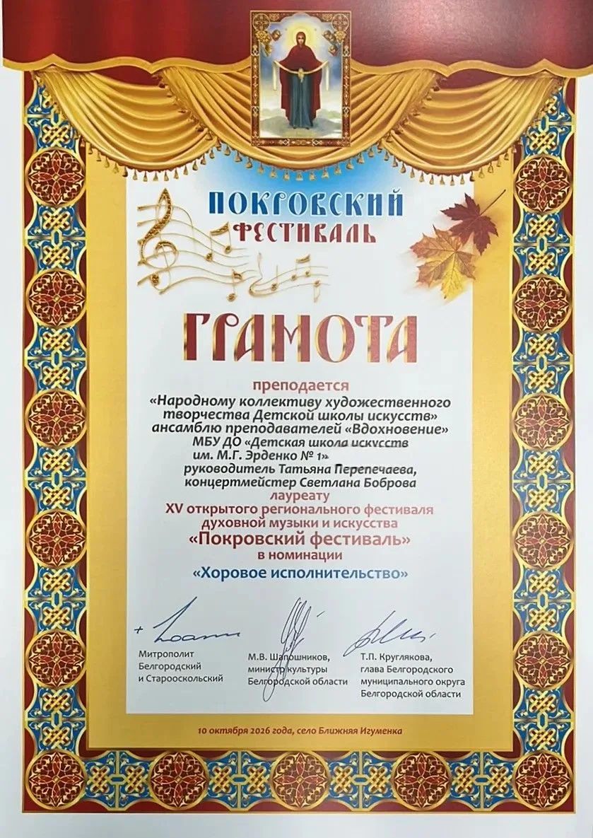 «Покровский фестиваль»